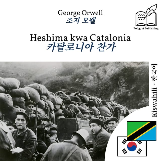 카탈로니아 찬가