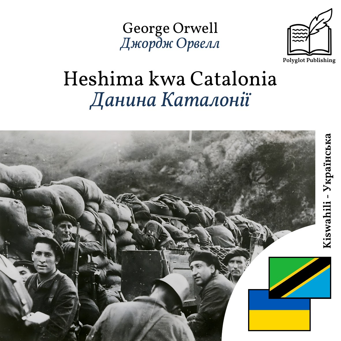 Данина Каталонії