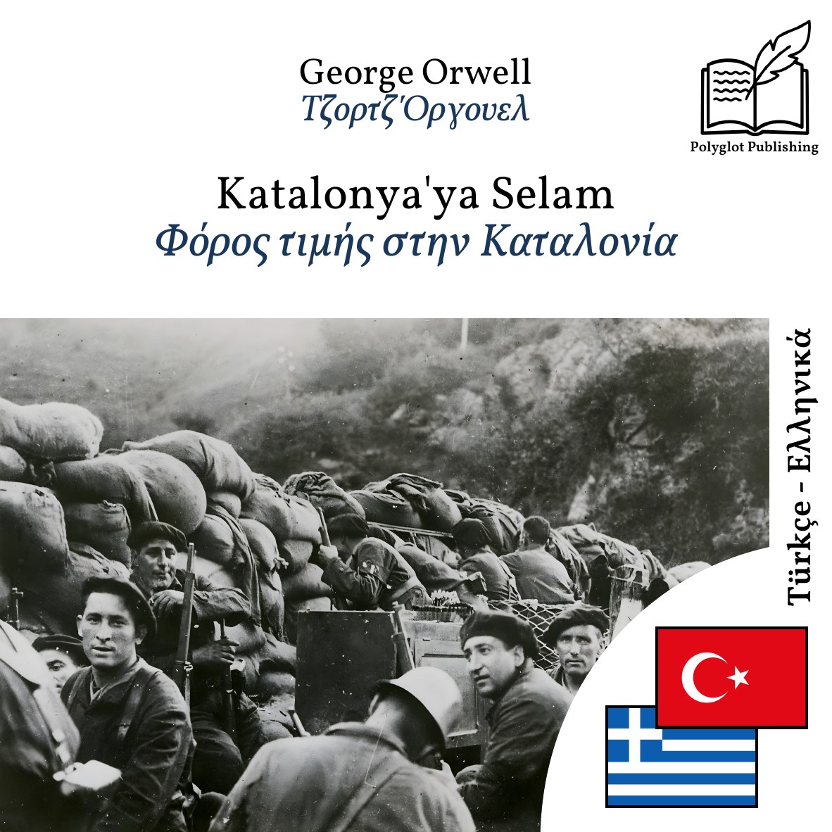 Φόρος τιμής στην Καταλονία