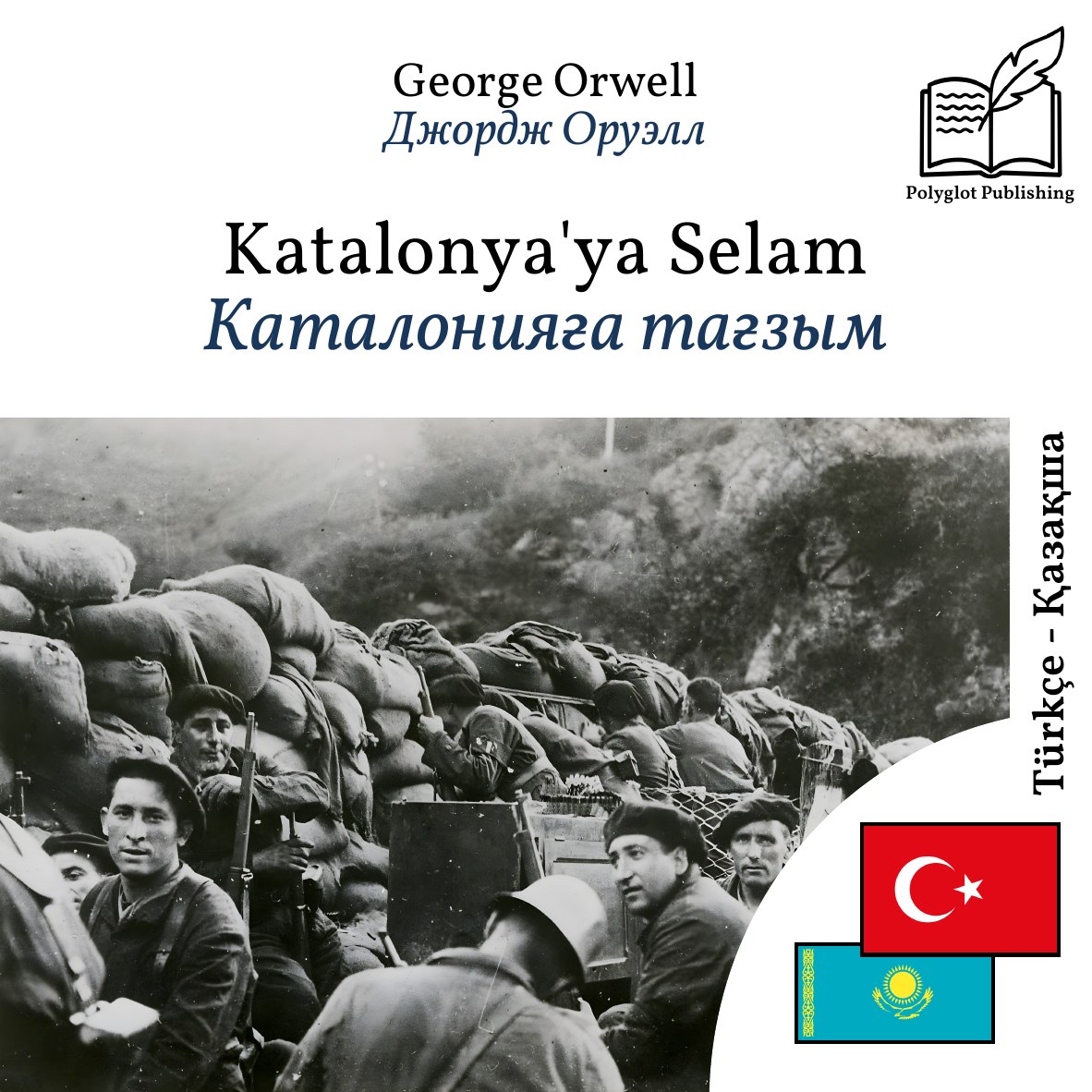 Каталонияға тағзым
