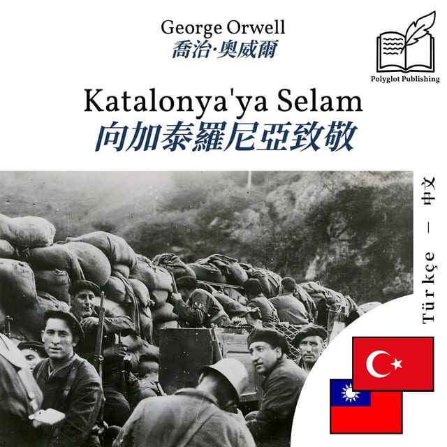 向加泰羅尼亞致敬