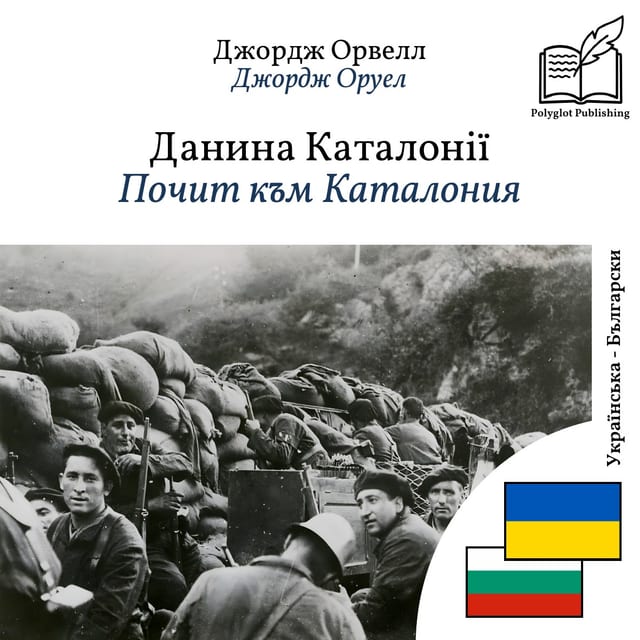 Почит към Каталония