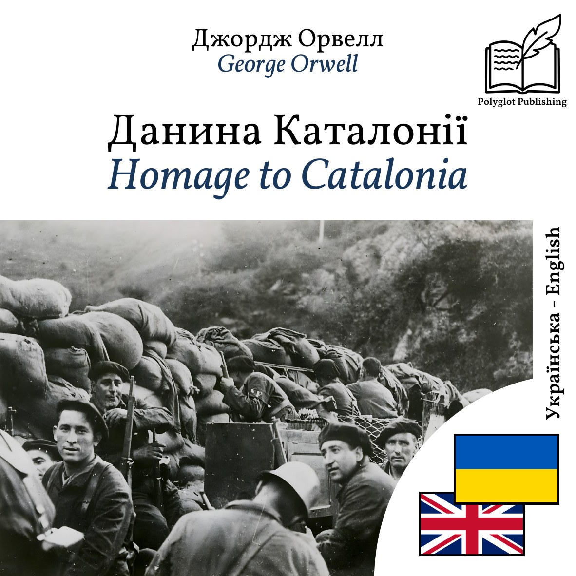 Homage to Catalonia