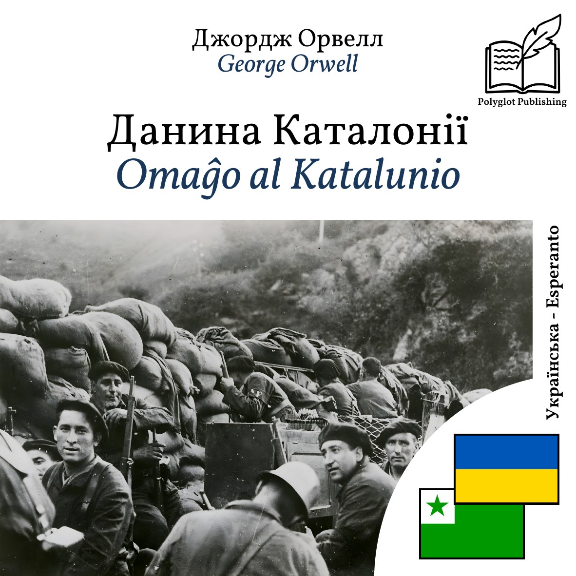 Omaĝo al Katalunio