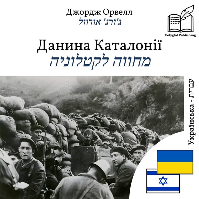מחווה לקטלוניה
