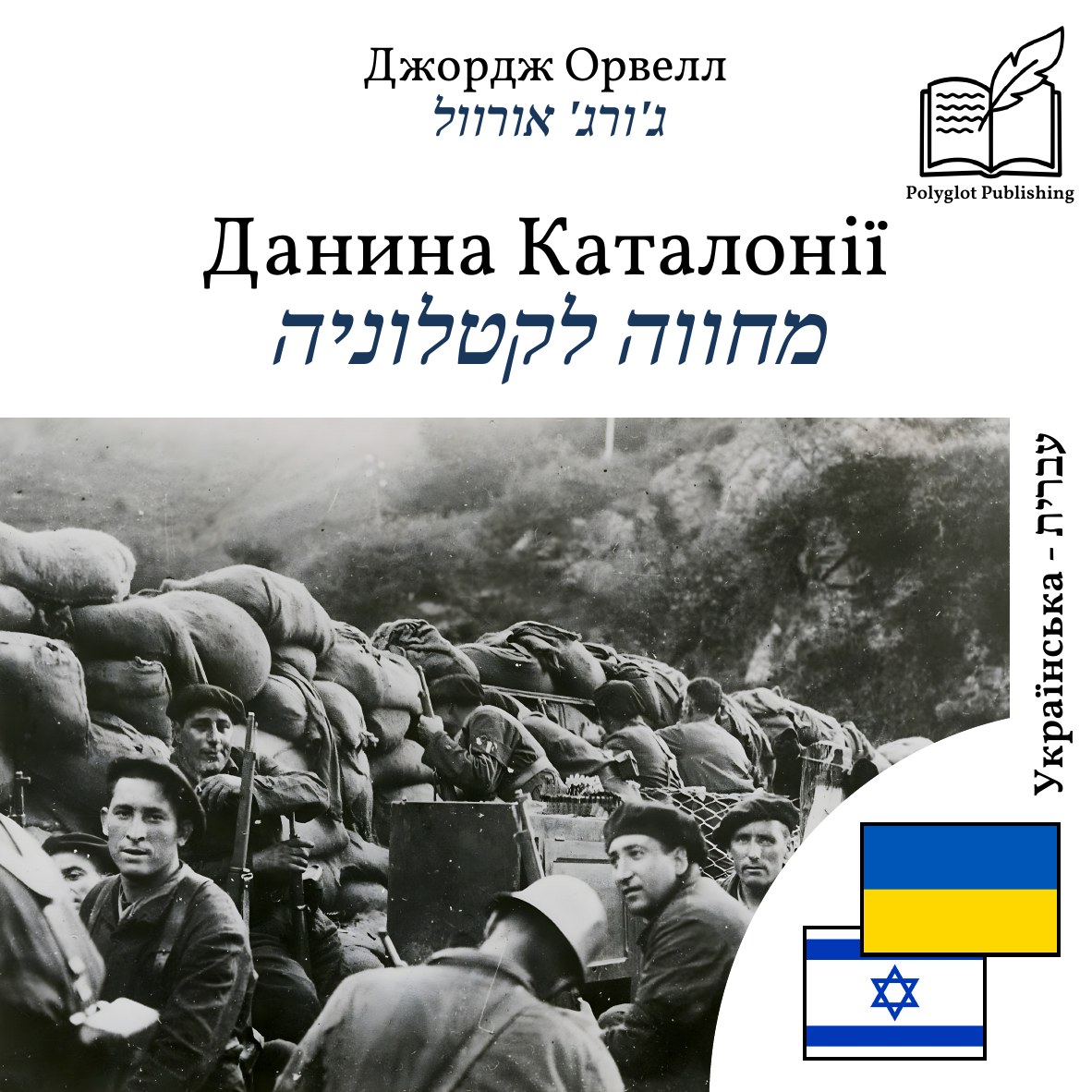 מחווה לקטלוניה