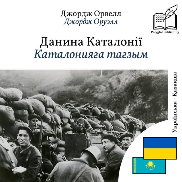 Каталонияға тағзым