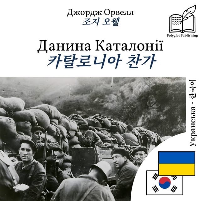 카탈로니아 찬가