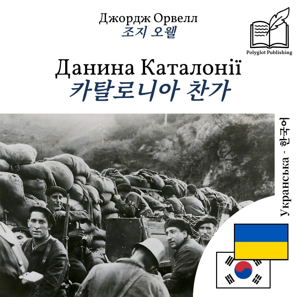 카탈로니아 찬가