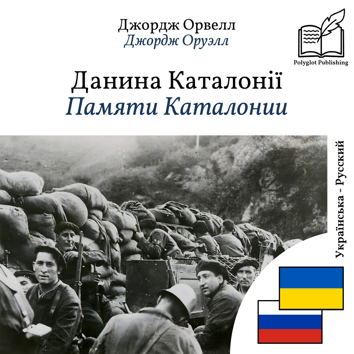 Памяти Каталонии