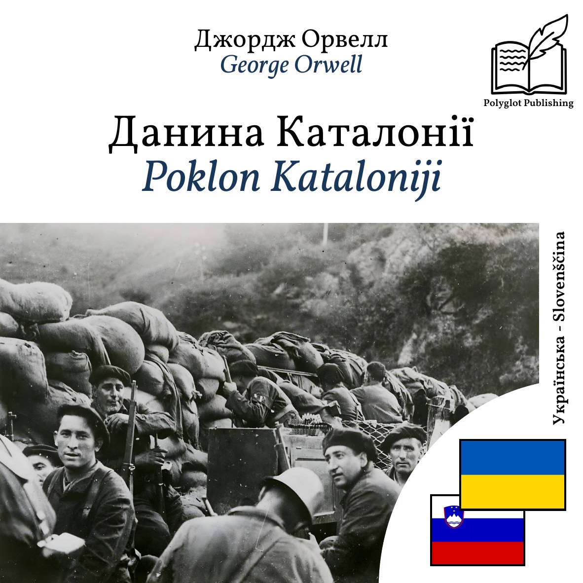 Poklon Kataloniji