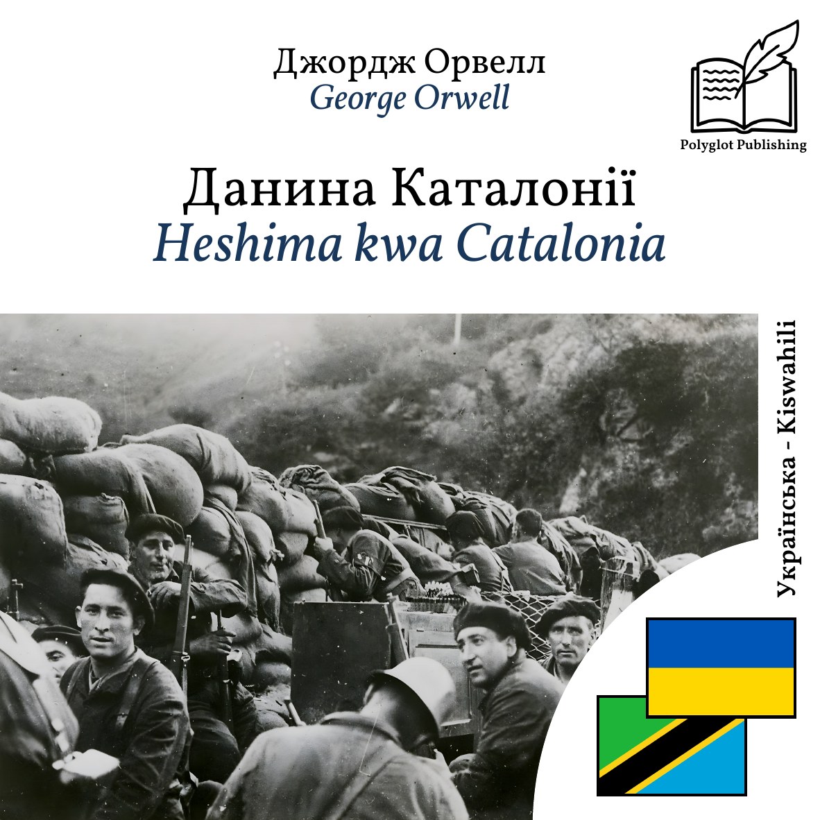 Heshima kwa Catalonia