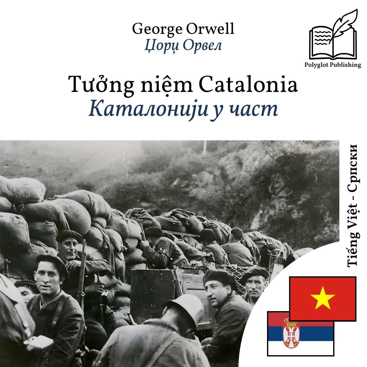 Каталонији у част