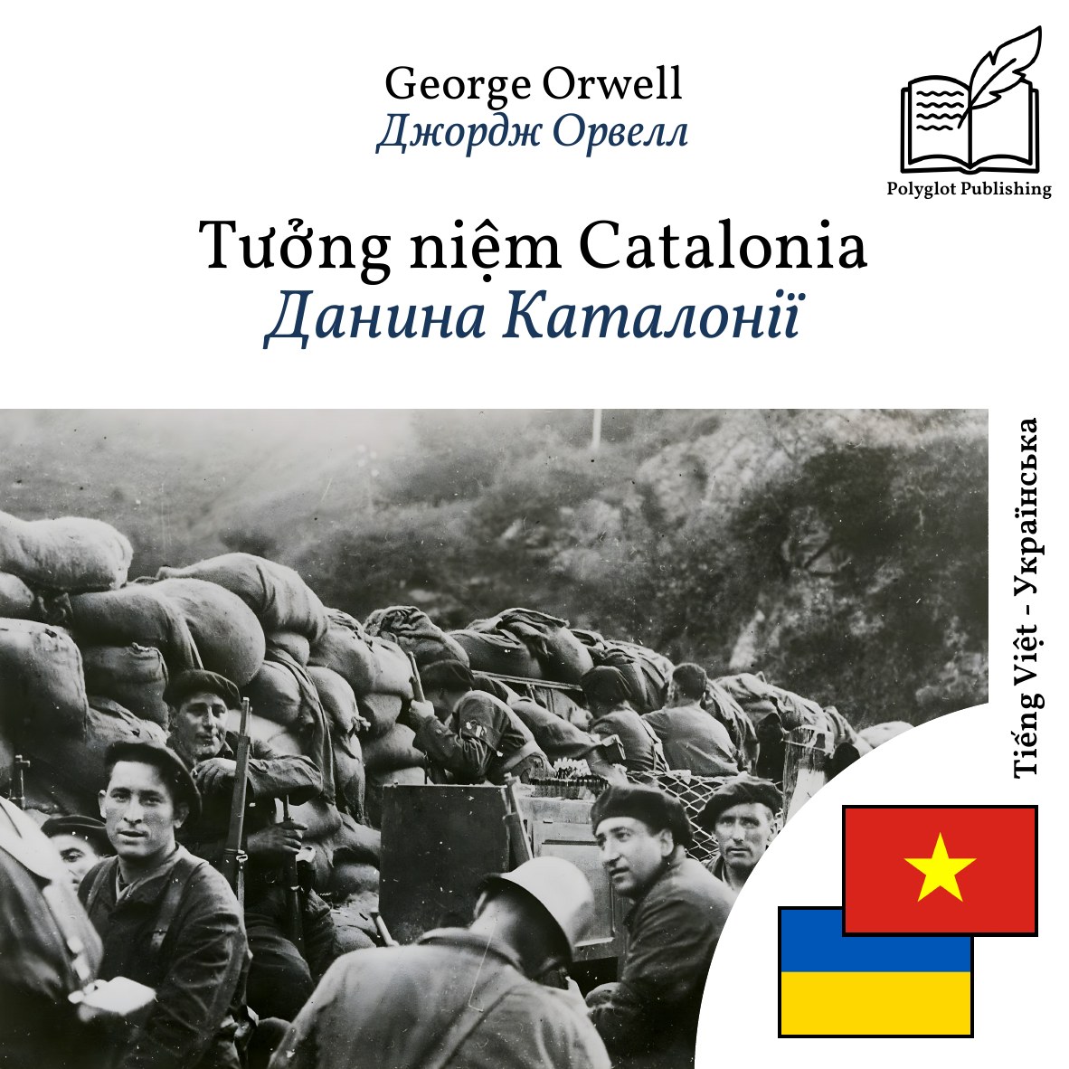 Данина Каталонії