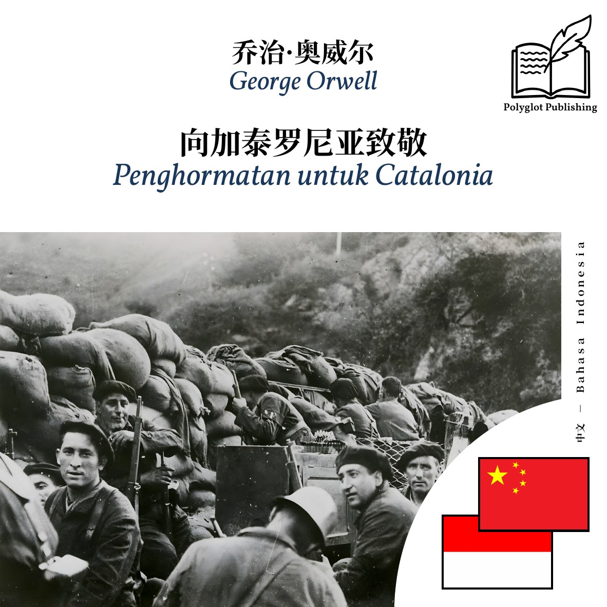 Penghormatan untuk Catalonia