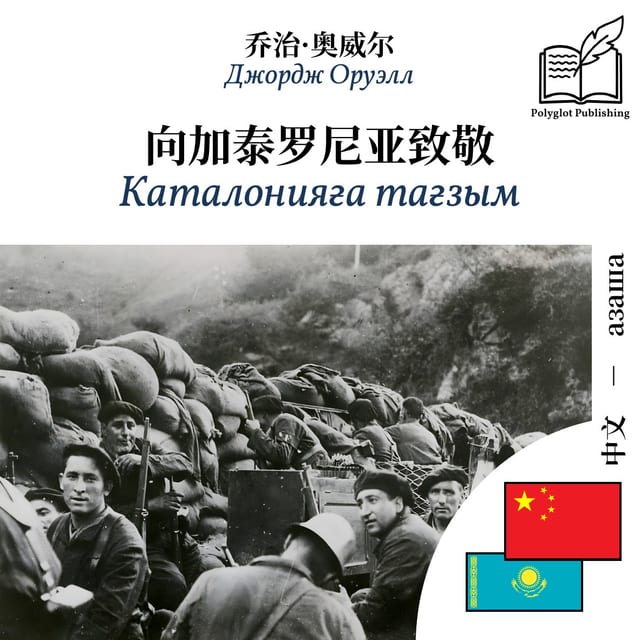 Каталонияға тағзым