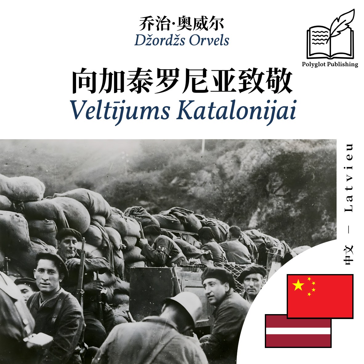 Veltījums Katalonijai