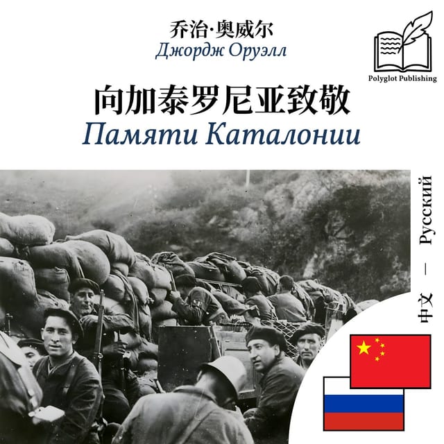 Памяти Каталонии