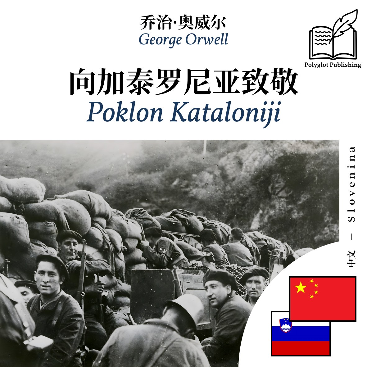 Poklon Kataloniji