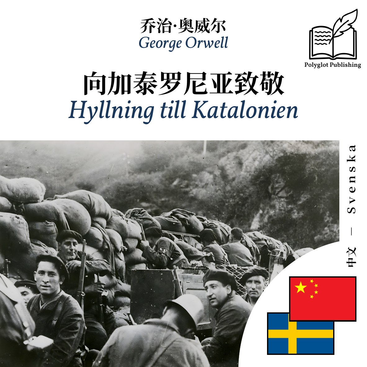 Hyllning till Katalonien