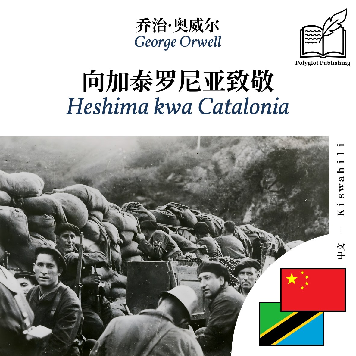 Heshima kwa Catalonia