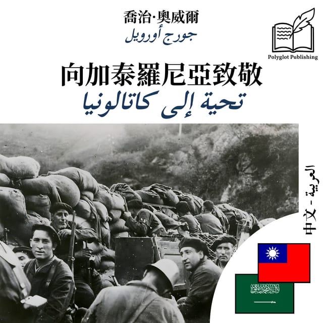 تحية إلى كاتالونيا