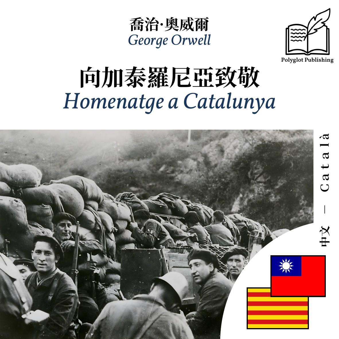 Homenatge a Catalunya