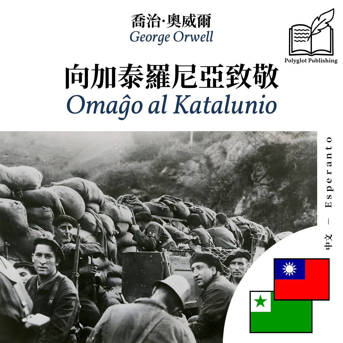 Omaĝo al Katalunio