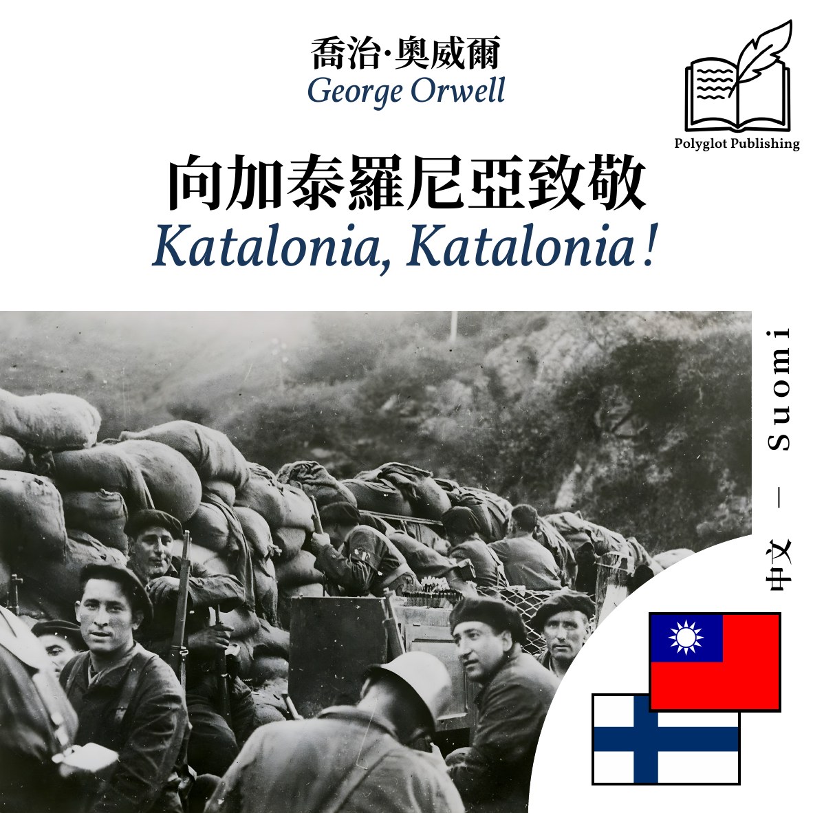 Katalonia, Katalonia!