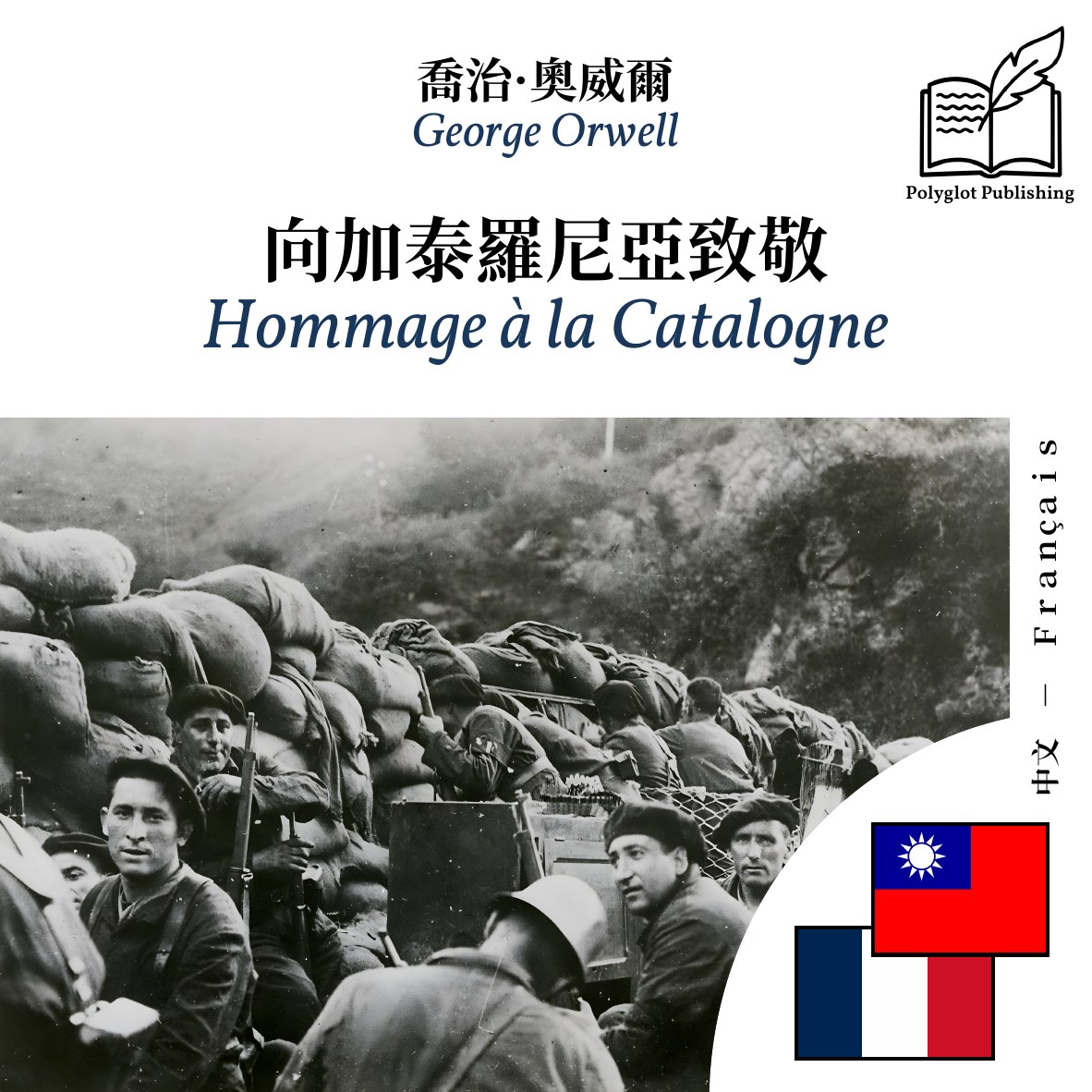Hommage à la Catalogne