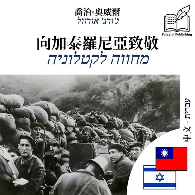 מחווה לקטלוניה
