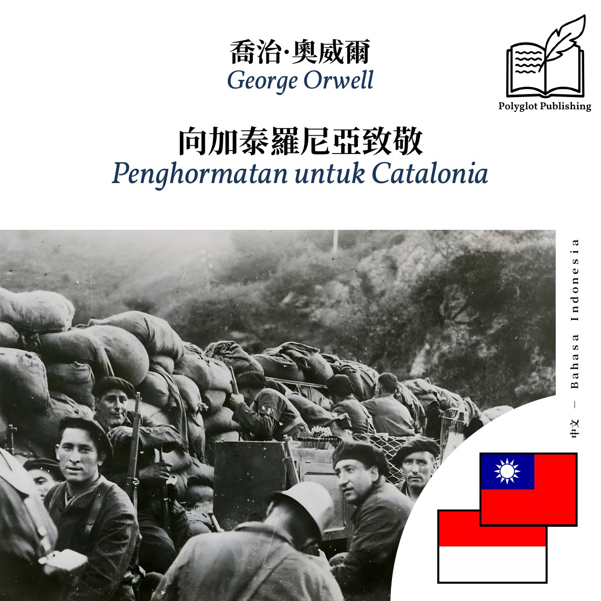 Penghormatan untuk Catalonia