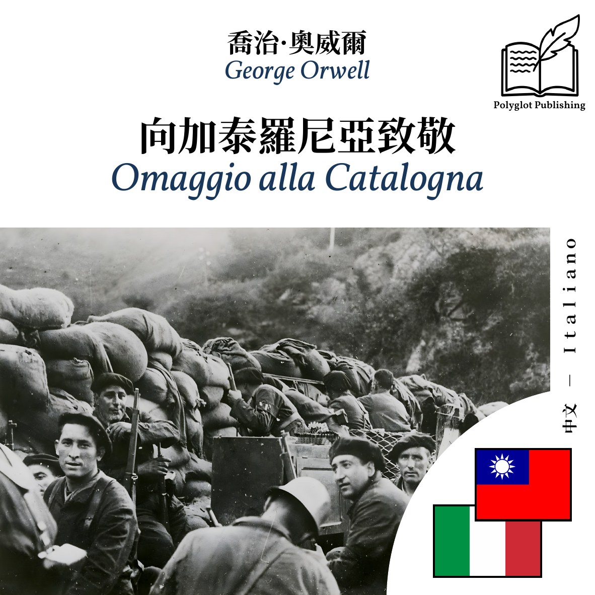 Omaggio alla Catalogna
