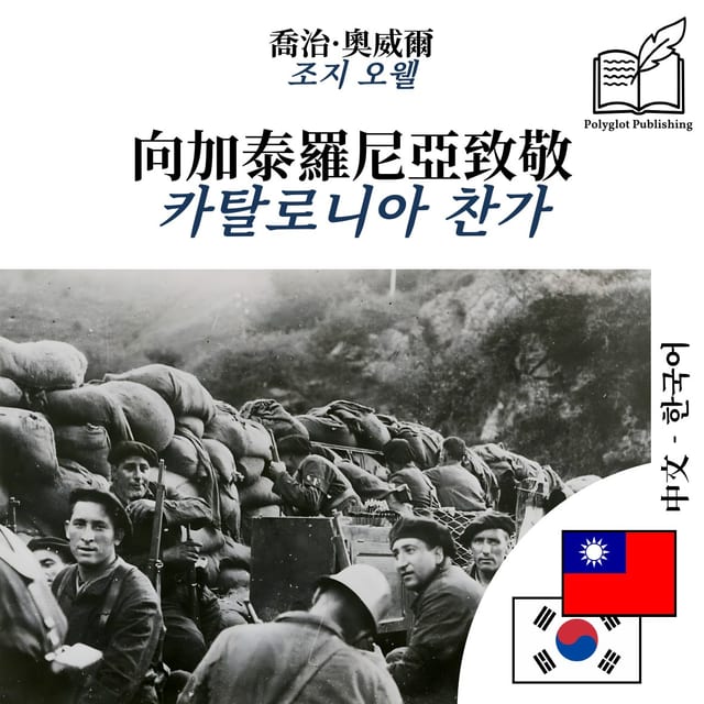 카탈로니아 찬가