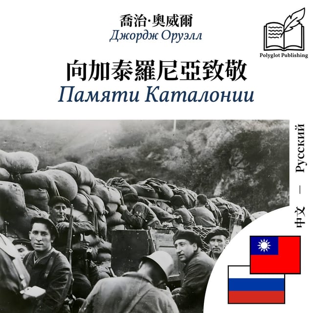 Памяти Каталонии