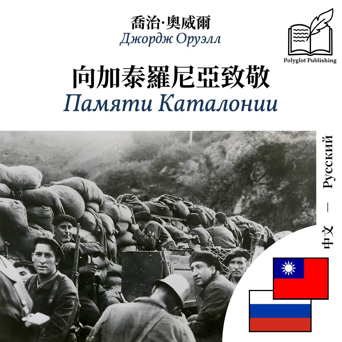 Памяти Каталонии