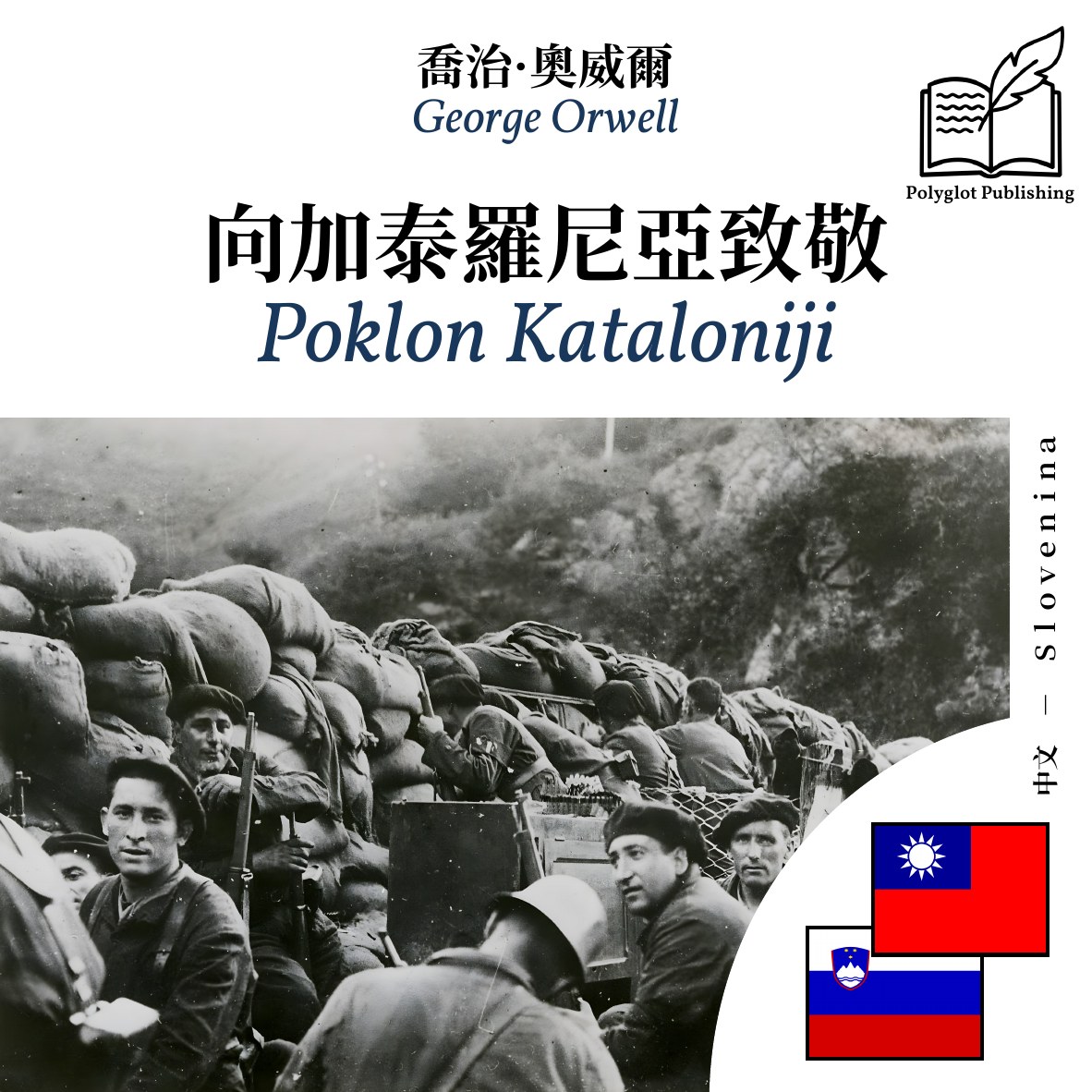 Poklon Kataloniji