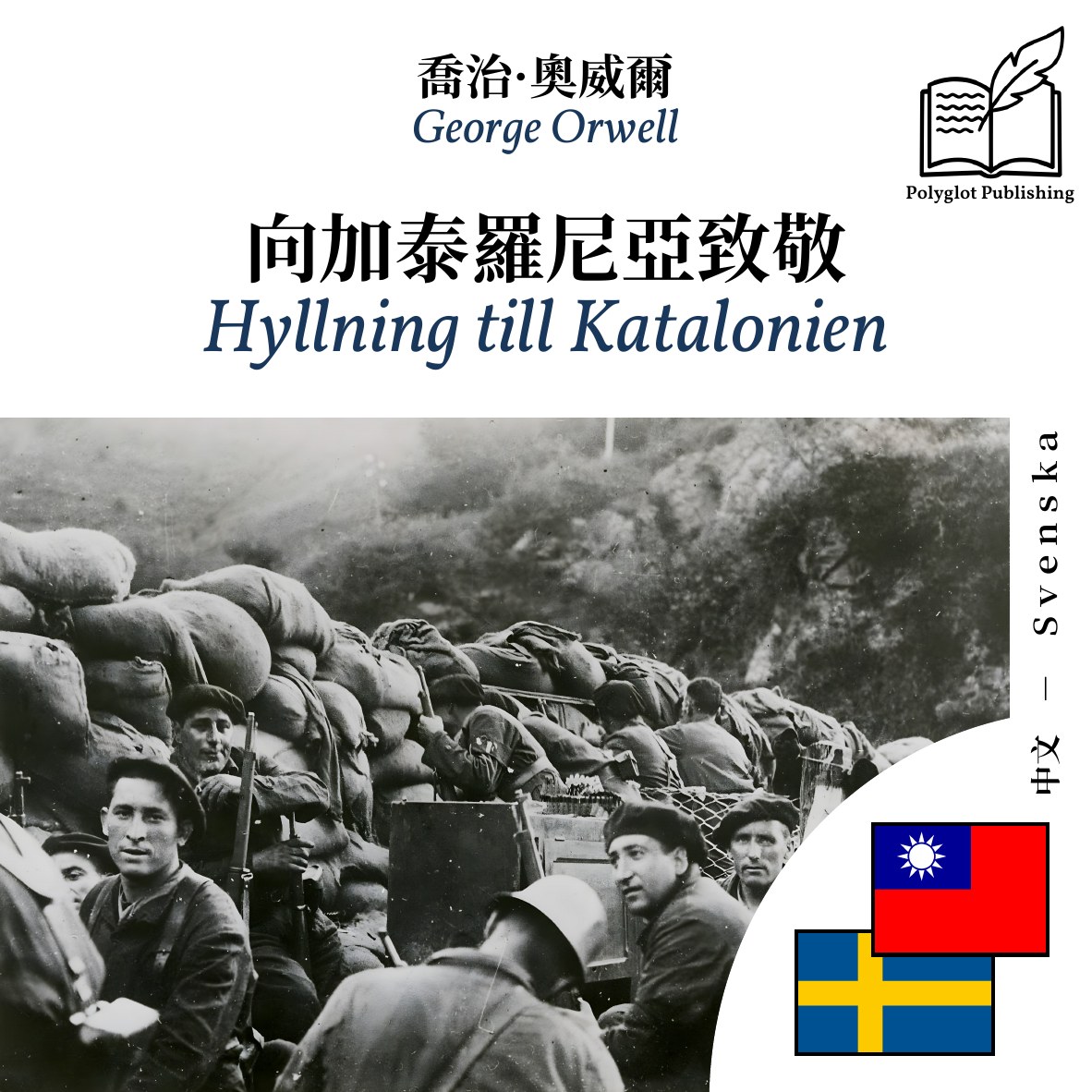 Hyllning till Katalonien