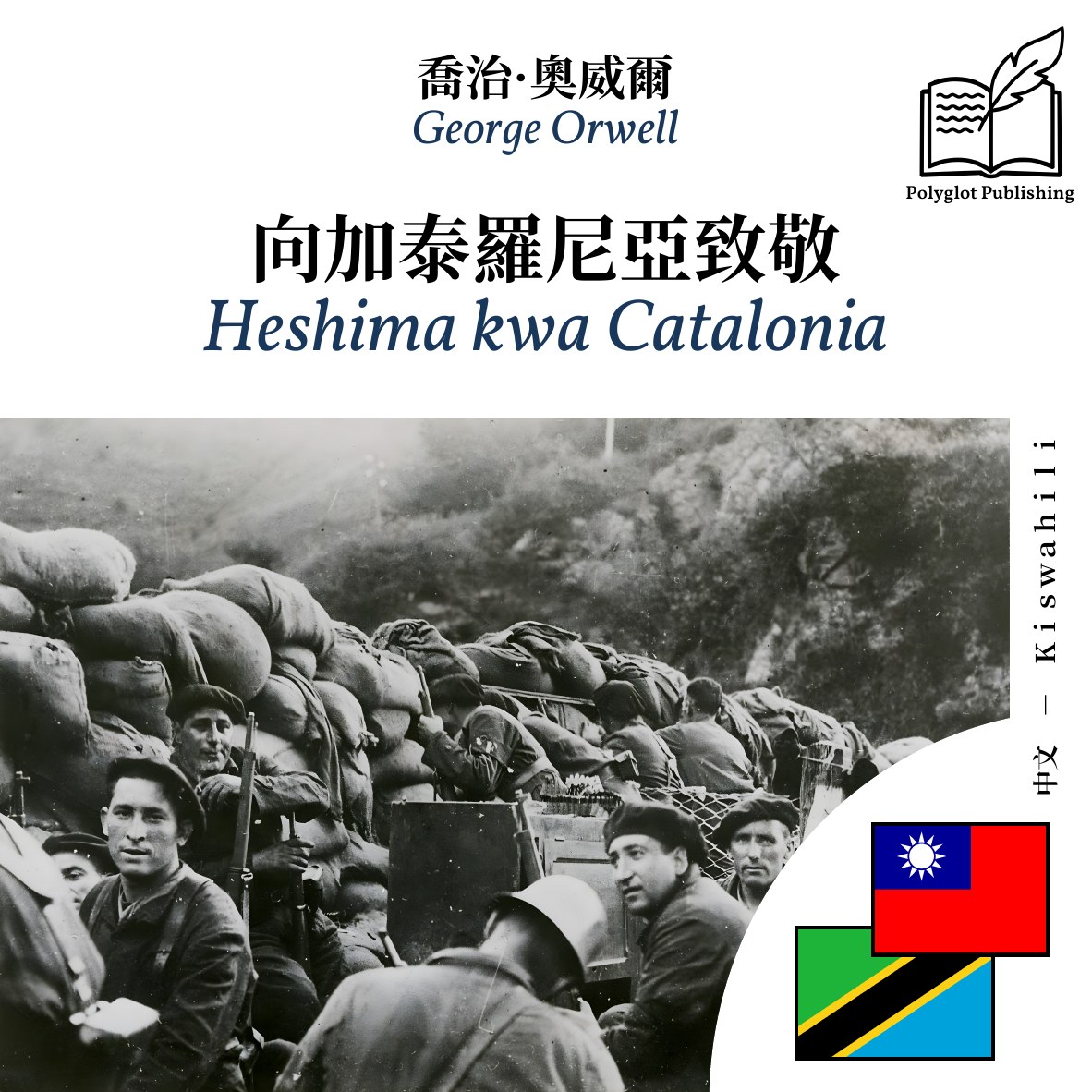 Heshima kwa Catalonia