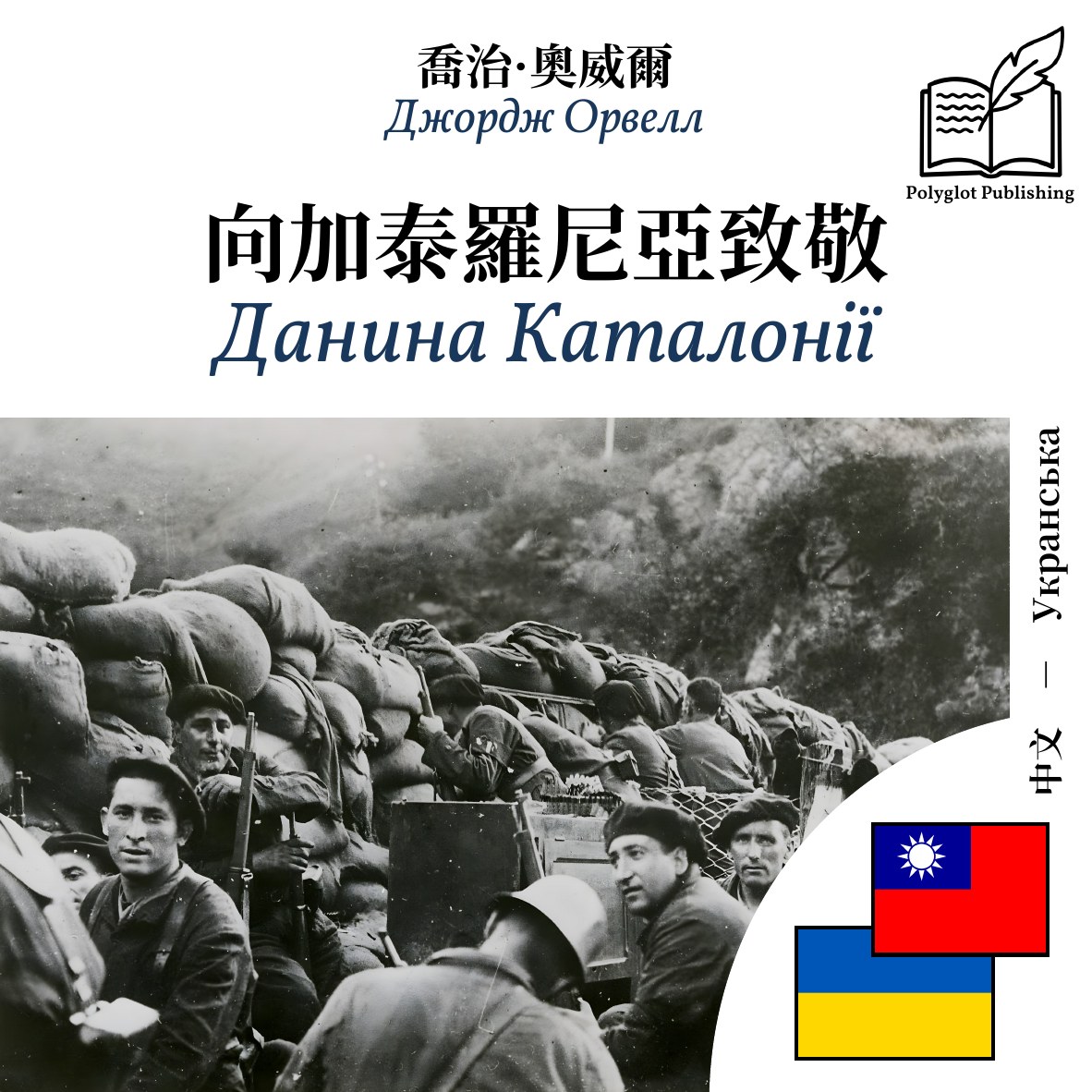 Данина Каталонії