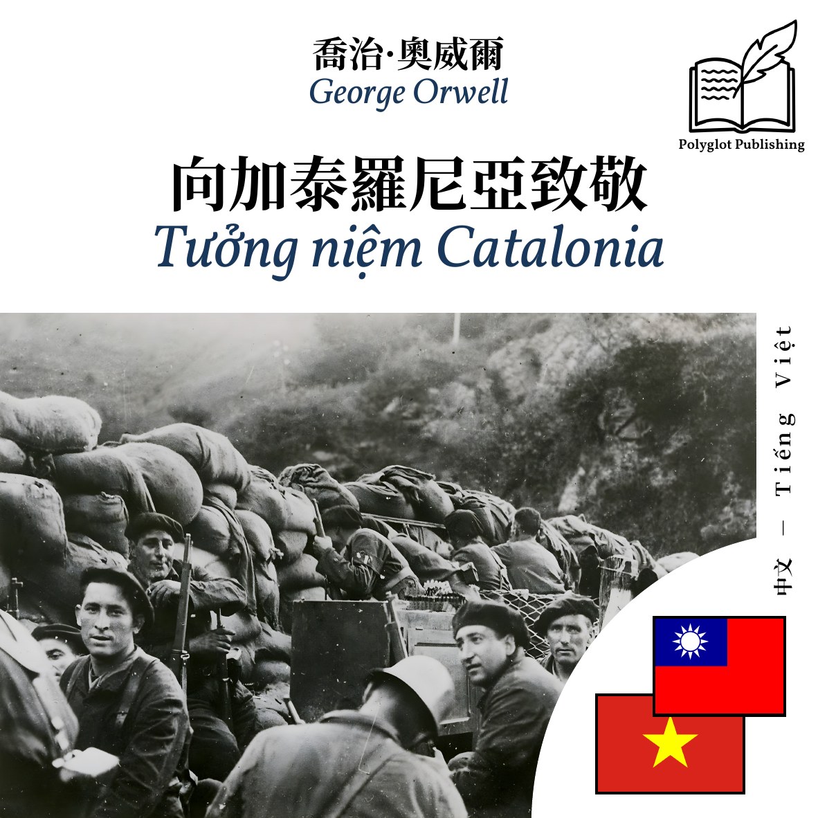 Tưởng niệm Catalonia