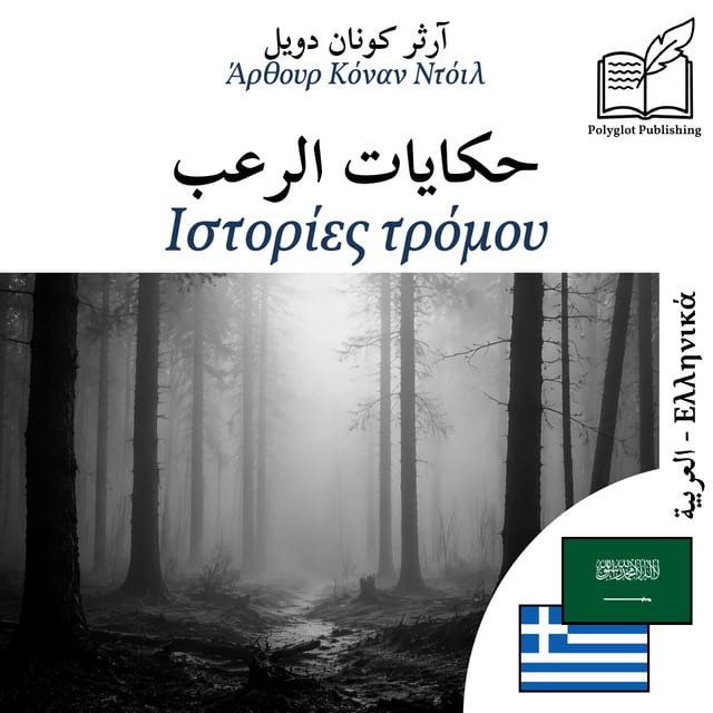 Ιστορίες τρόμου