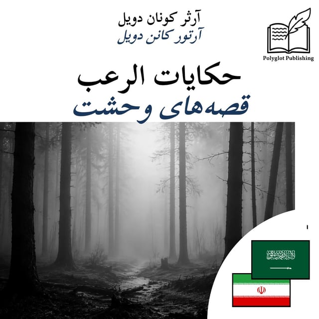 قصههای وحشت