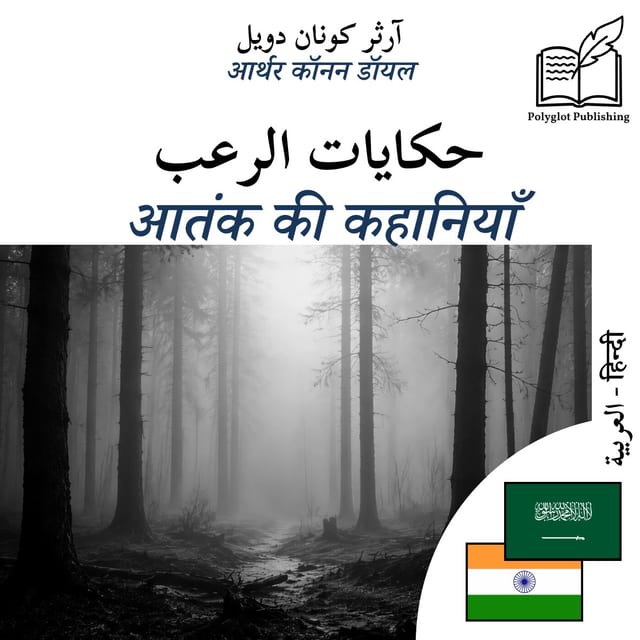आतंक की कहानियाँ