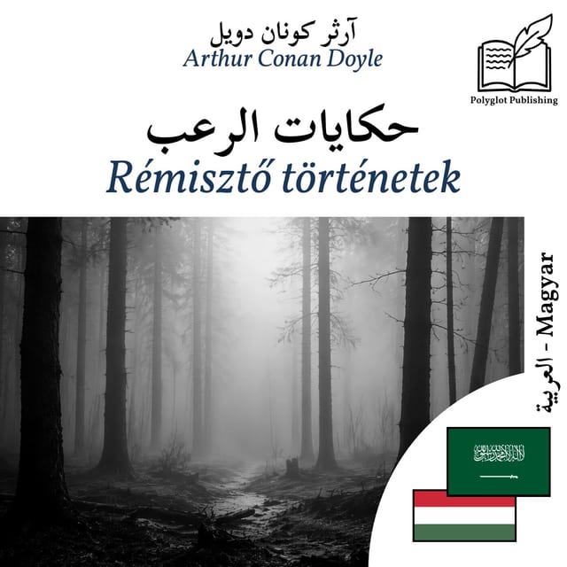 Rémisztő történetek
