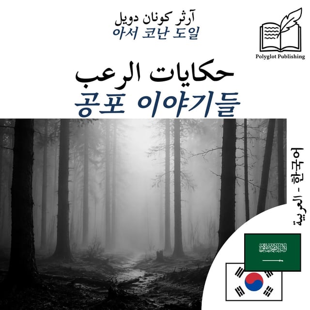 공포 이야기들