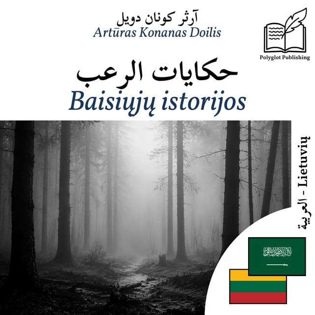 Baisiųjų istorijos