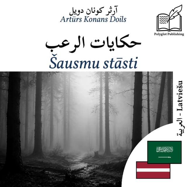 Šausmu stāsti
