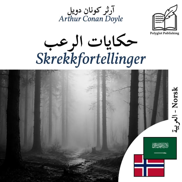 Skrekkfortellinger