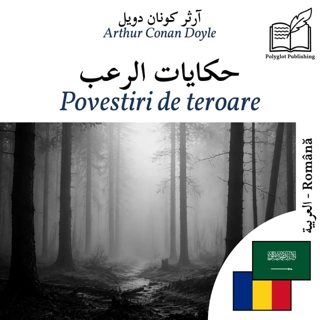 Povestiri de teroare